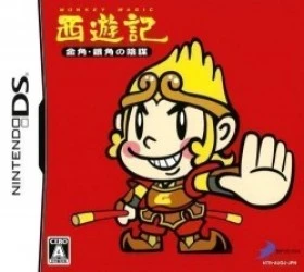 Saiyuuki – Kinkaku, Ginkaku No Inbou Rom